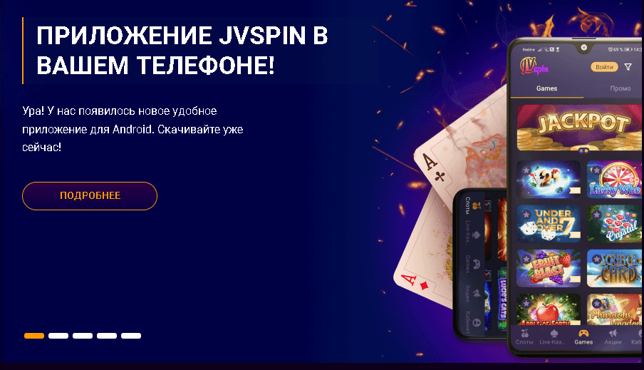 приложение jv spin для смартфона